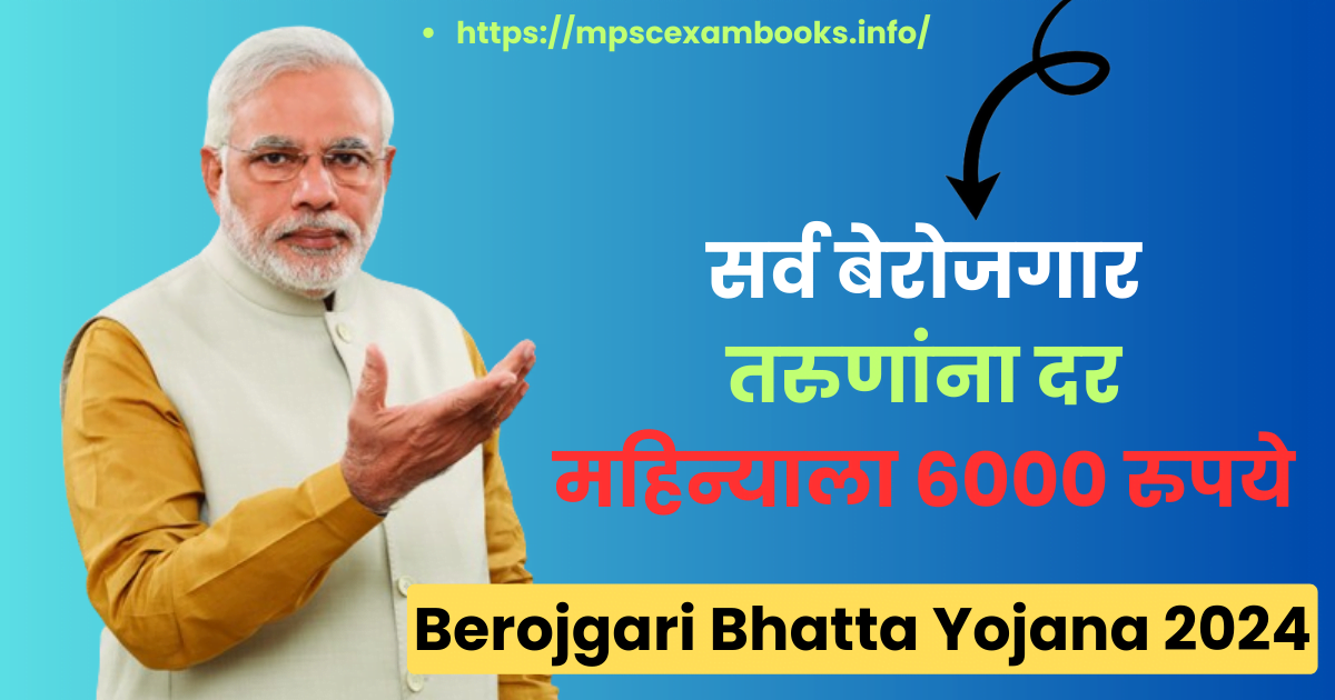 Berojgari Bhatta Yojana 2024