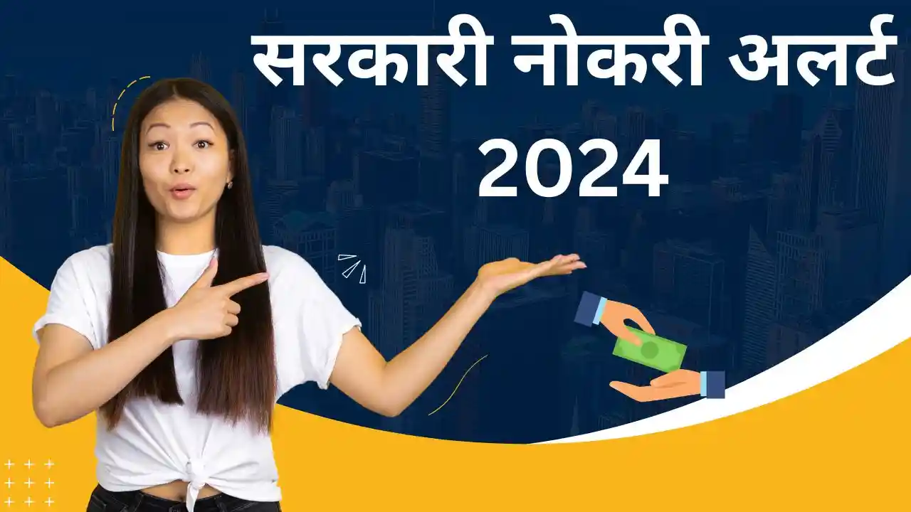 सरकारी नोकरी अलर्ट 2024 | Daily Government Job in Maharashtra